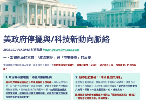 美政府停擺與科技動向