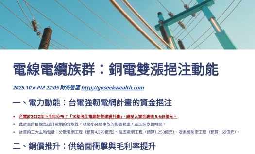 電線電纜族群