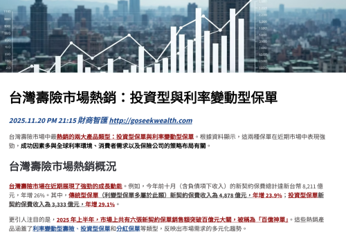 2025壽險熱銷商品