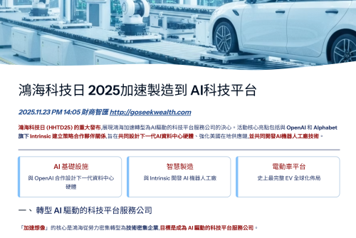 2025鴻海科技日整理