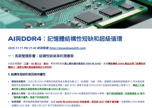 AI與DDR4產能吃緊