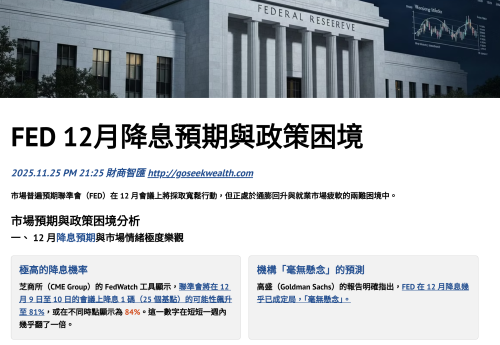 FED將在12月降息