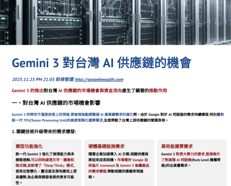 Gemini-3台股供應鏈