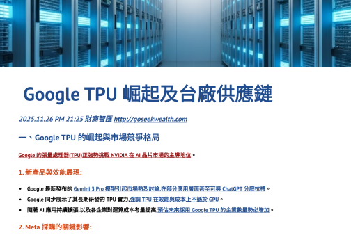 Google-TPU概念股