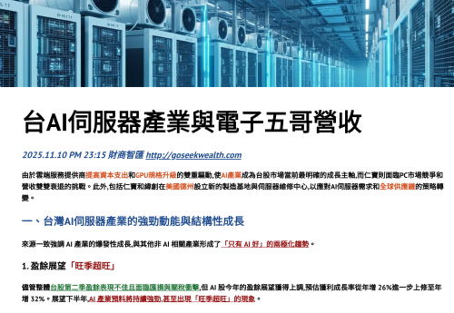 台AI供應鏈與電子五哥營收