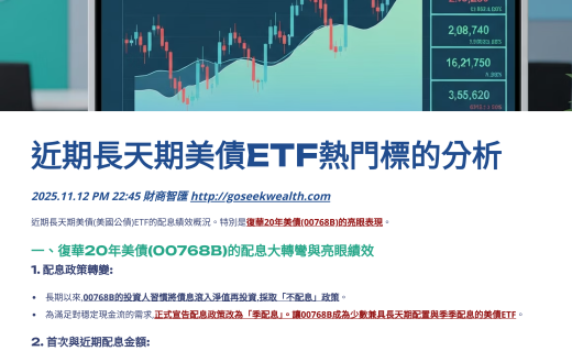 長天期美債ETF分析