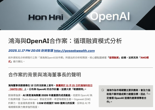 鴻海與OpenAI合作