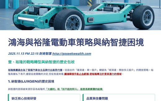 鴻海與裕隆整合鴻華先進