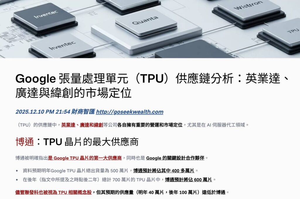 Google-TPU供應鏈