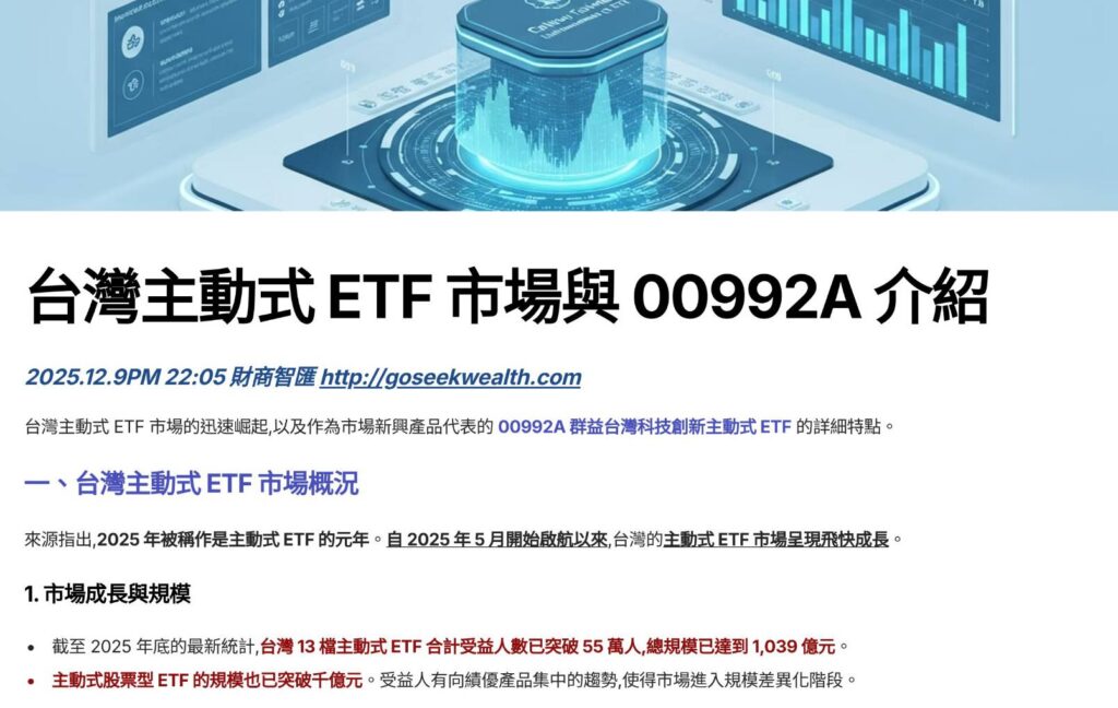 主動式ETF-00992A
