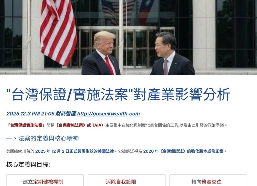 台灣保證暨實施法案產業影響