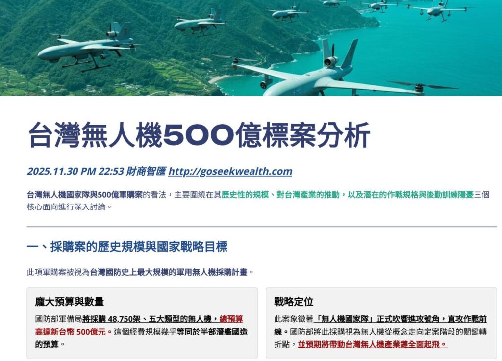 台灣無人機500億標案分析