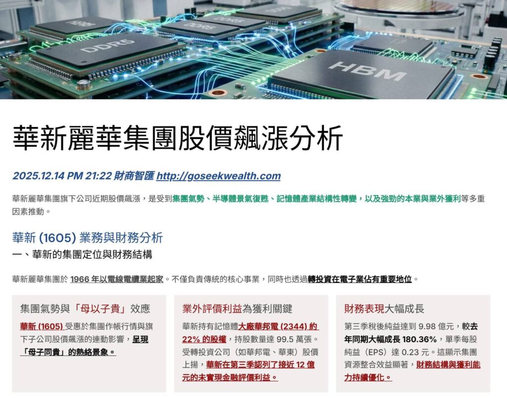 華新麗華集團股價飆漲